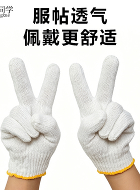 儿童劳保手套纯棉白色