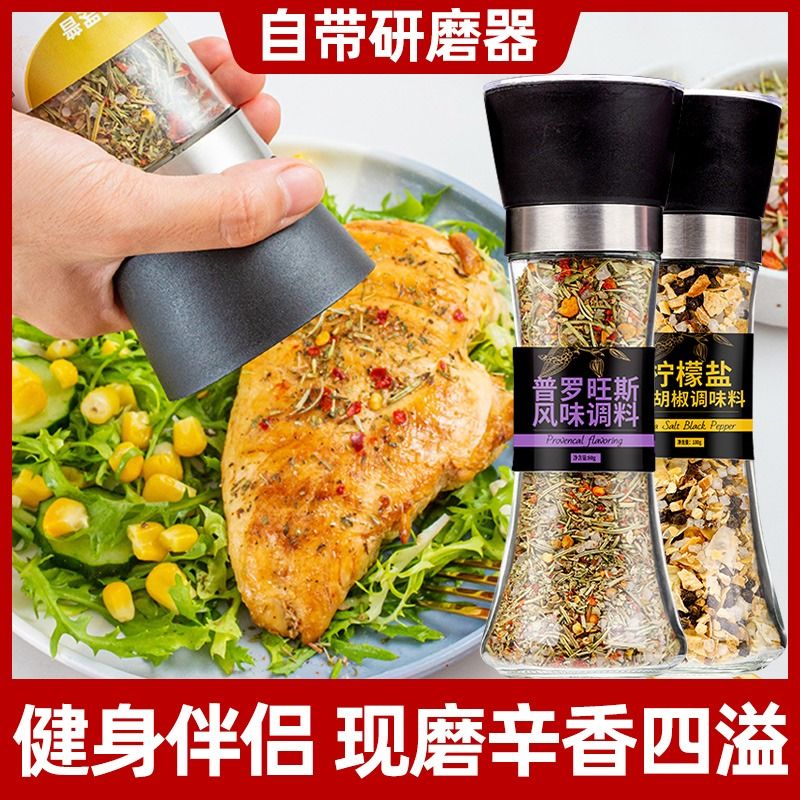 海盐黑胡椒粒研磨器调料粉混合轻食牛排调味料调味品柠檬现磨意面 - 图1