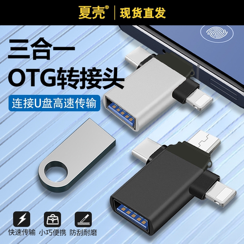 otg转接头三合一适用于安卓华为苹果usb转typec接口连接手机鼠标键盘传输电脑笔记本接u盘多功能二合一转换器 - 图3