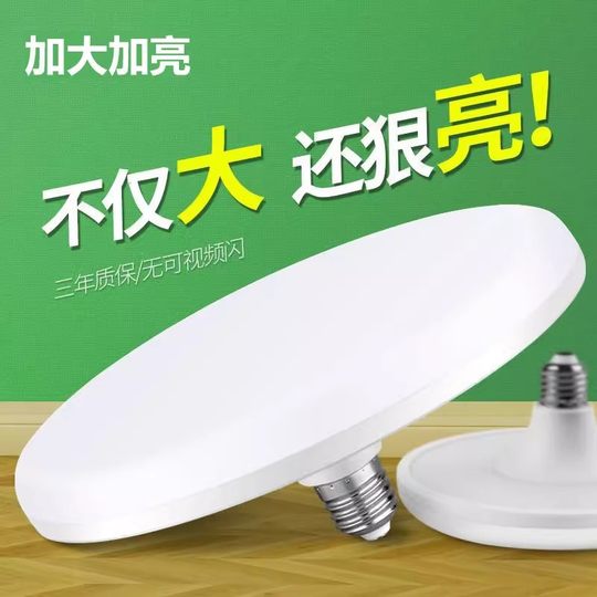 led灯泡工厂车间大功率节能灯e27螺口超亮家用照明灯无频闪飞碟灯