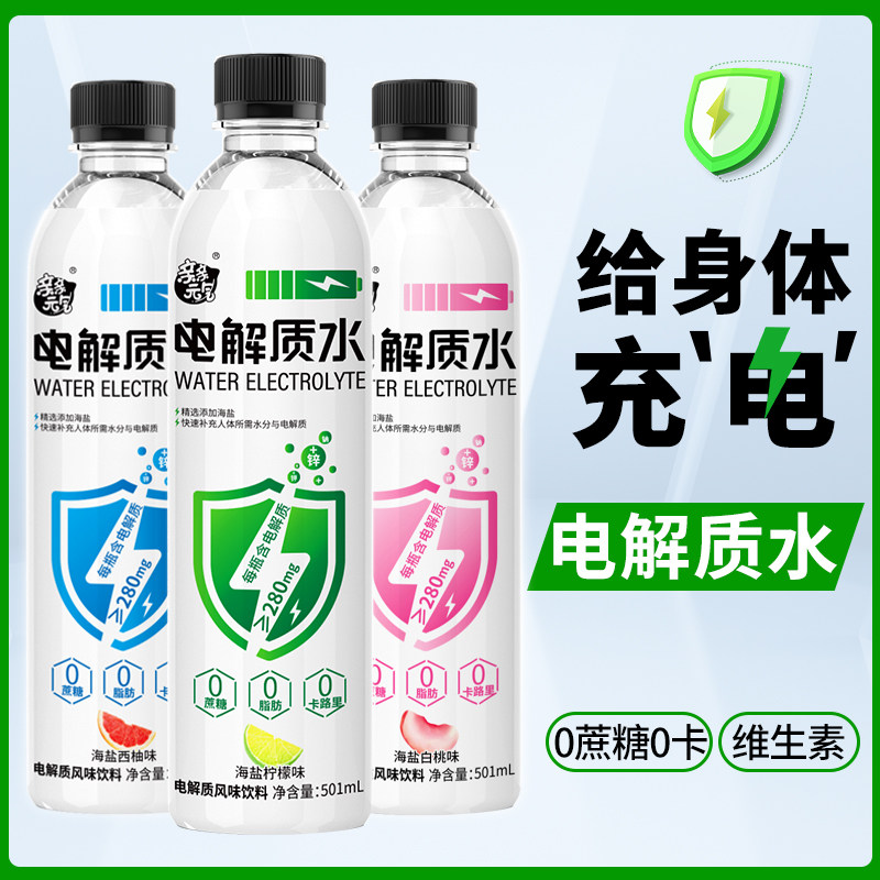 亲亲元气电解质水501ml*12瓶000卡维生素风味饮料柠檬补水海盐