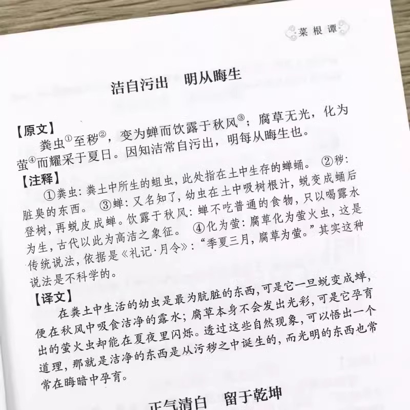 围炉夜话菜根谭小窗幽记原著正版书籍呻吟语幽梦影原文注释译文中国古代哲学修身处世三大奇书古典生活美学国学经典精粹藏书-图2