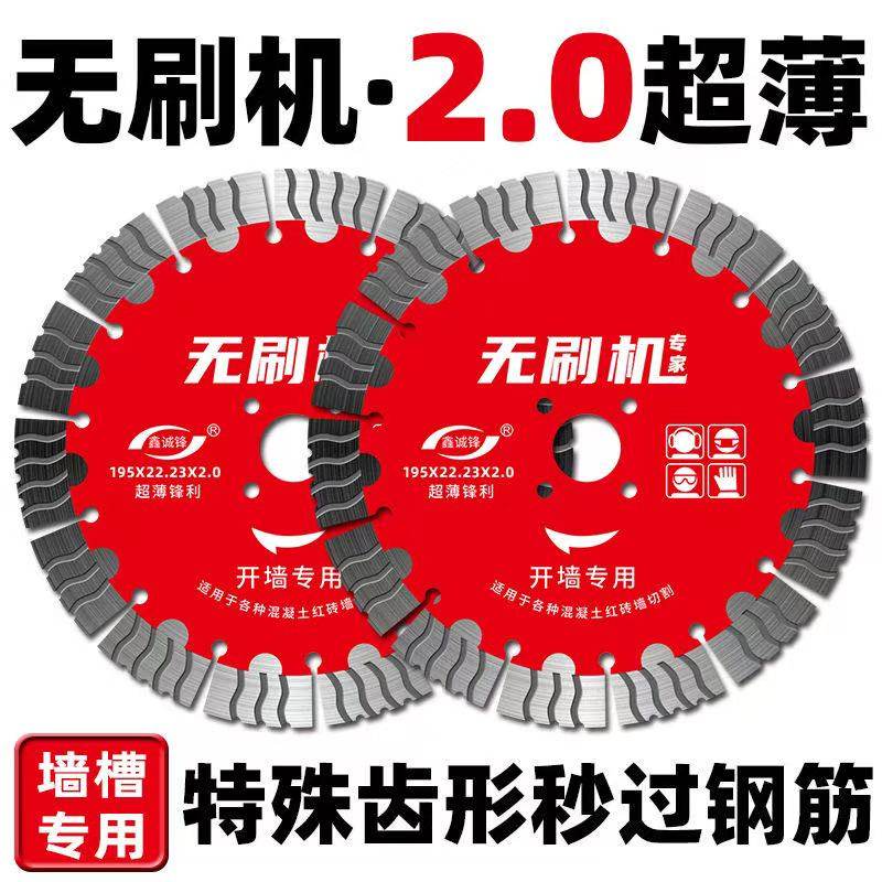 无刷超薄125墙槽片195开槽片混凝土切割片钢筋水电工切割机刀片,淘宝优惠券,粉丝福利购,淘宝优惠卷