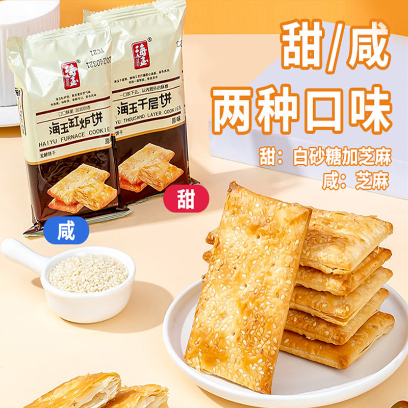 礼金+金币7.6！海玉甜口千层饼500g