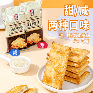 礼金+金币7.6！海玉甜口千层饼500g