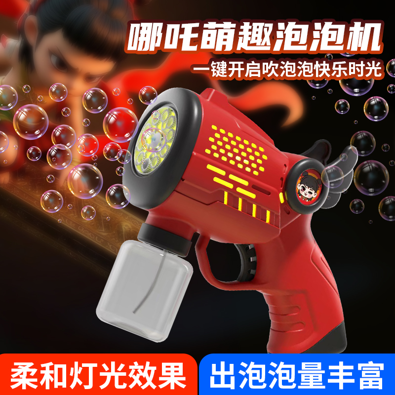 新款哪吒吹泡泡机玩具婴儿童无毒网红爆款电动全自动手持枪男女孩