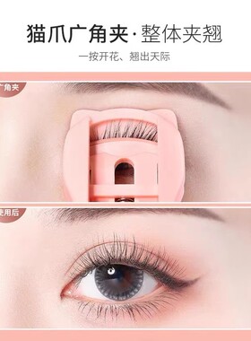 2026新款睫毛夹女睫毛夹卷翘持久定型局部广角夹睫毛器新手便携式
