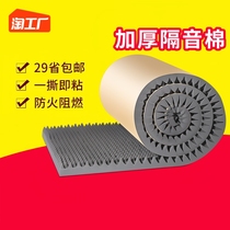 soundproof cotton sound-absorbing cotton super-muffled wall stickup self-adhesive wall bedroom home egg cotton soundproof board Divine Instrumental Wall