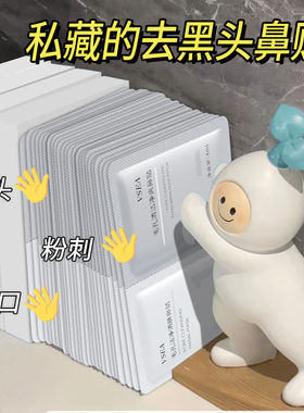 去黑头鼻贴收缩毛孔粉刺深层清洁男女黑头导出液祛黑头除黑头撕拉
