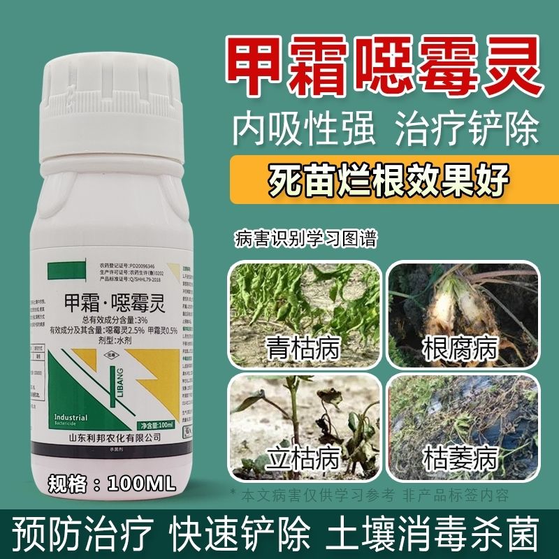 甲霜恶霉灵根腐灵植物土壤杀菌消毒剂烂根死苗根腐病杀菌剂枯萎 - 图2