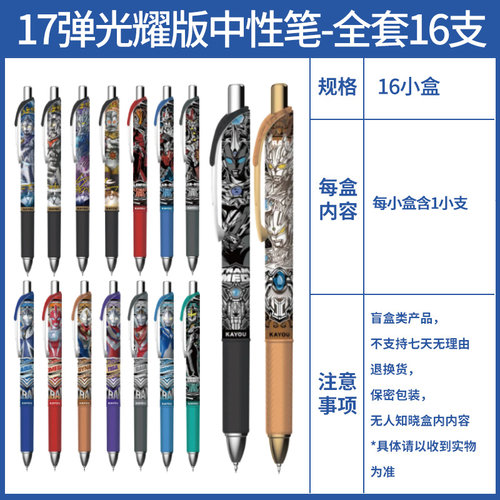 正版卡游奥特曼中性盲盒笔第17弹英雄笔记光耀版16典藏按压笔文具 - 图0