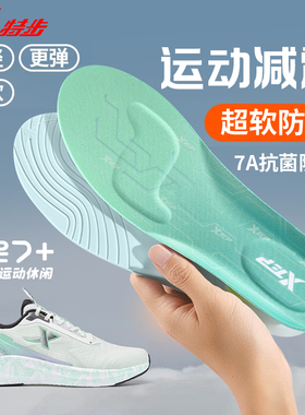 XTEP/特步鞋垫7A抗菌防臭运动跑步久站不累脚减震凌步垫吸汗防痛