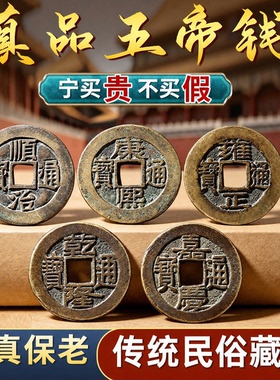 真品五帝钱压门槛石下专用装修大古币铜钱挂摆件过入户门出入平安