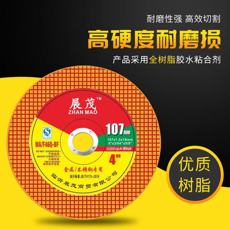 角磨机切割片砂轮片100不锈钢金属锯片大全手沙轮片打磨片磨光片