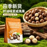 夏威夷果500g袋装 礼金+下拉点金币补贴13元包邮