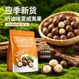 夏威夷果500g袋装 礼金+下拉点金币补贴13元包邮
