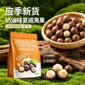 26年新夏威夷果奶油味500g孕妇老人健康零食坚果好吃袋装果仁优质实付13.1元到手包邮