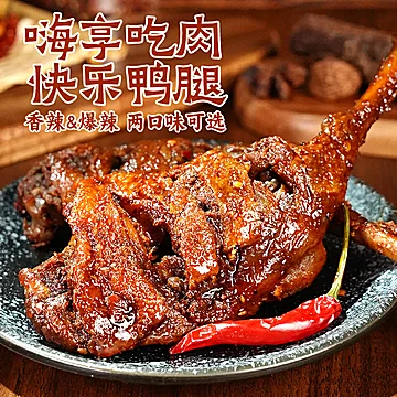 香辣鸭腿鸭小腿鸭翅烤脖卤味开袋即食充饥[3元优惠券]-寻折猪