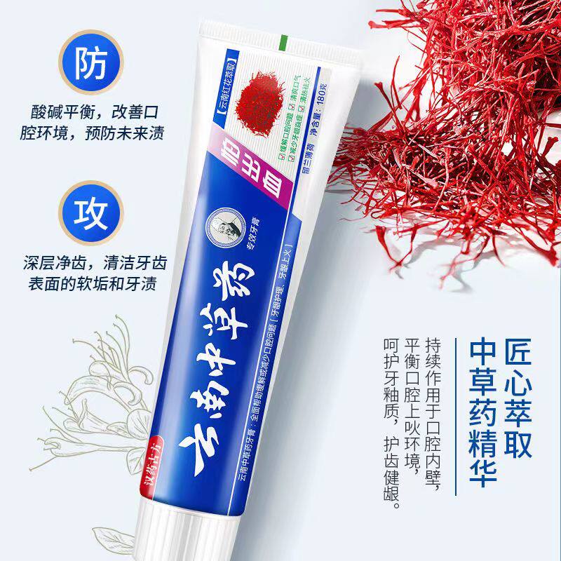 云南草药牙膏祛口臭清新口气去黄去渍去口臭气牙龈出血专用