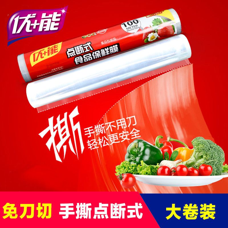 天天特卖工厂店保鲜膜大卷家用经济装食品专用厨房点断式耐高温3
