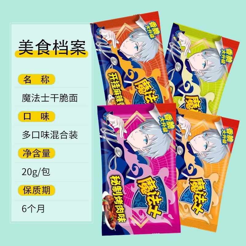 魔法士干脆面整箱干吃方便面掌心脆好吃怀旧休闲零食小吃烤肉童年,淘宝优惠券,粉丝福利购,淘宝优惠卷