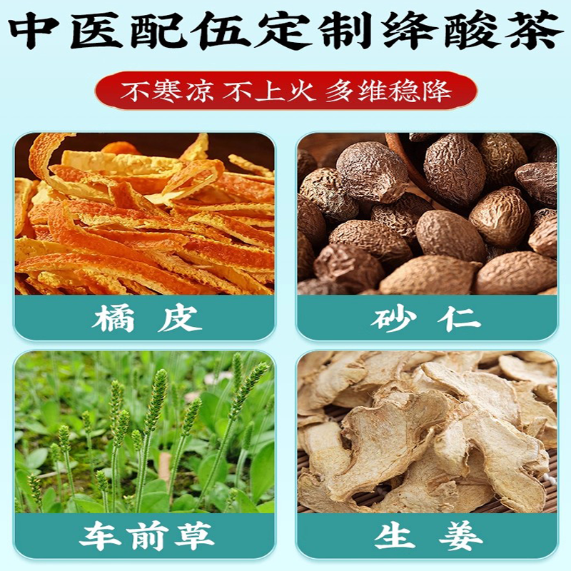 车前草生姜橘皮炒砂仁组合茶包酸尿高风痛专用茶泡水喝中药材降 - 图2