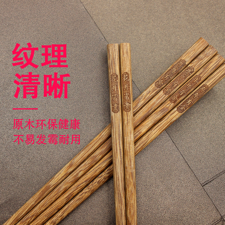 天天特卖工厂店刻字鸡翅木红檀木筷子家用无漆无蜡木质快子实木餐具铁木5-30双装1