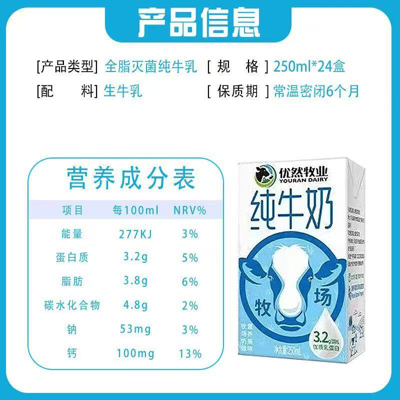 优然牧业纯牛奶整箱24盒250ml*营养早餐奶中秋过节送礼优质蛋白