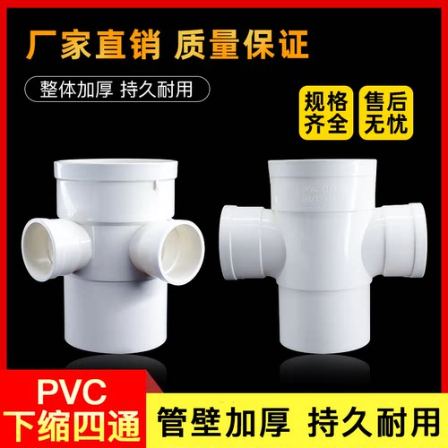 PVC排水110下缩四通内插平面立体四通缩口四通内插排水配件50 75 - 图0