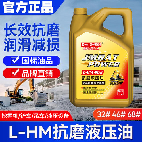 46号抗磨液压油32号68号高压耐磨注塑机挖机铲车叉车举升机用4L升 - 图0
