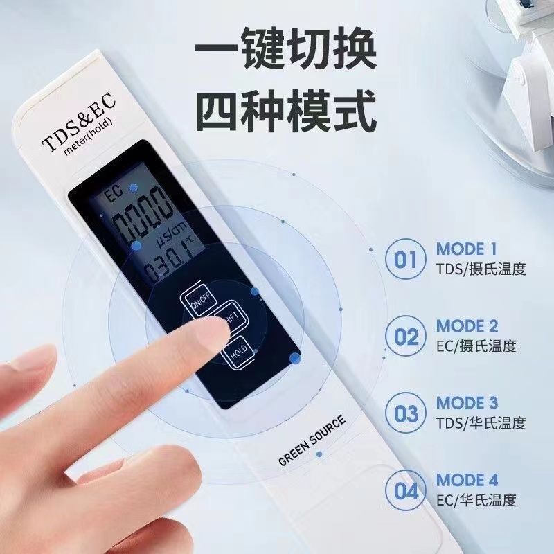 测高精度TDS水质检测笔净水器测水质笔家用纯净水质检测仪器饮用