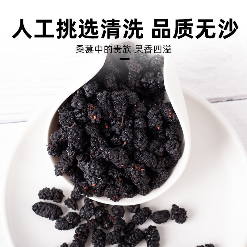 【爆品】桑葚干桑甚新疆桑椹茶黑桑葚子优选即食桑椹干免洗泡水喝