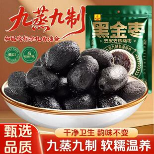 九蒸九制黑金枣500g*1