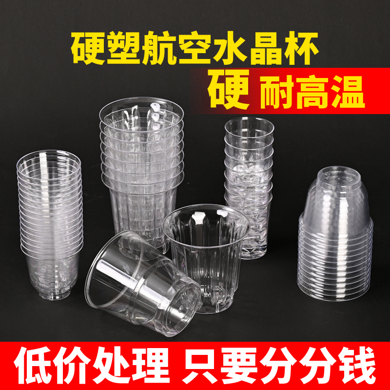 一次性杯硬质航空杯果汁杯加厚招待水杯食品级家用茶杯1000只加硬 - 图0