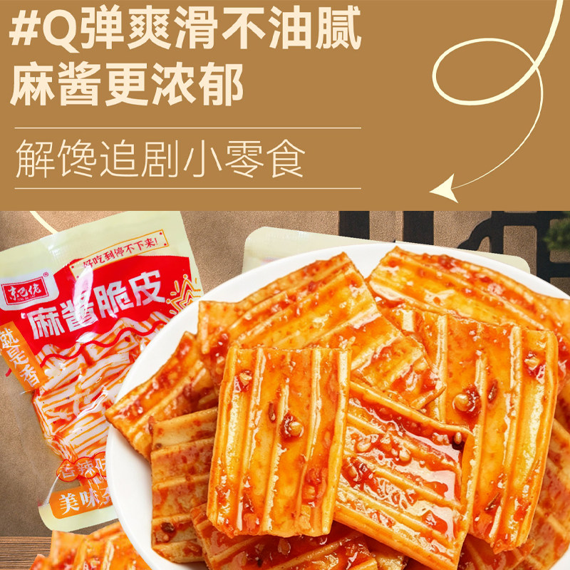 【混合装】麻酱板筋/脆皮750g