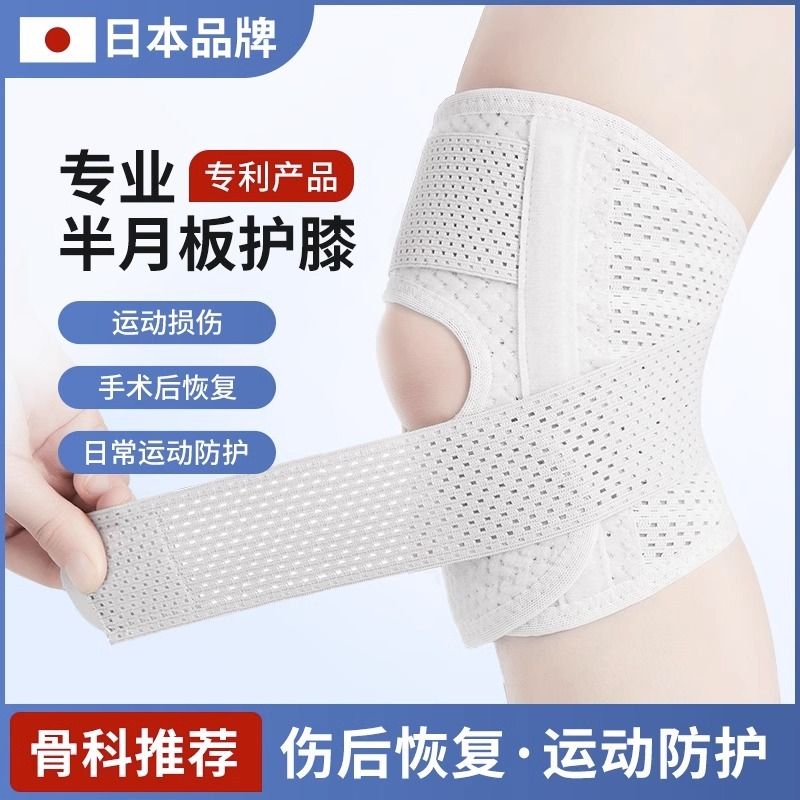 日本半月板损伤护膝男女士关节运动膝盖髌骨保护套跳绳跑步护具带 - 图0