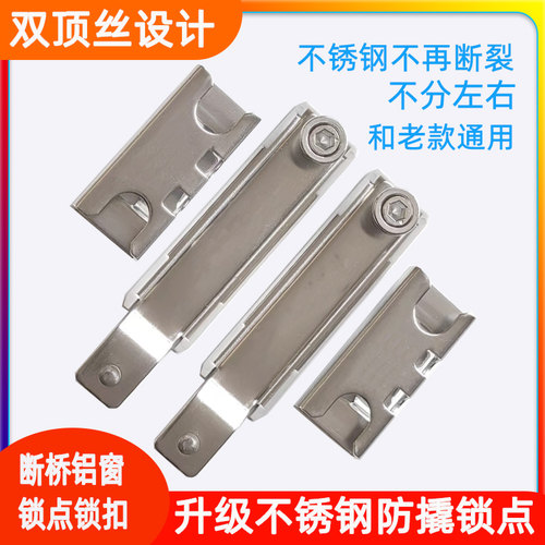 304不锈钢锁点防撬断桥铝窗双顶丝平开窗传动件锁块门窗系统窗锁 - 图0