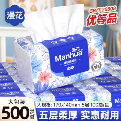 漫花原生木浆抽纸巾家用实惠装