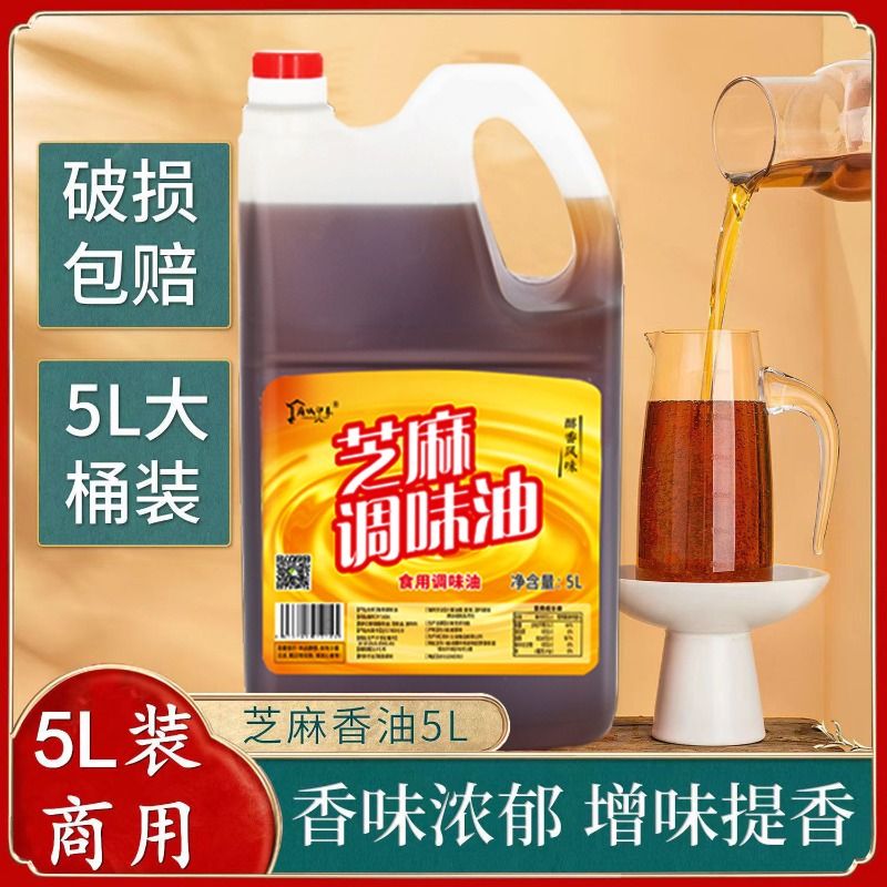 小磨芝麻香油5l纯正火锅油碟专用烧烤商用凉拌调味油大桶批发麻油 - 图1