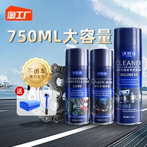 Motorcycle Chain Cleaning Agent Locomotive Lube Chain Oil Maintenance Suit Oil Seal Wax Dust Resistant Heavy Gear Special