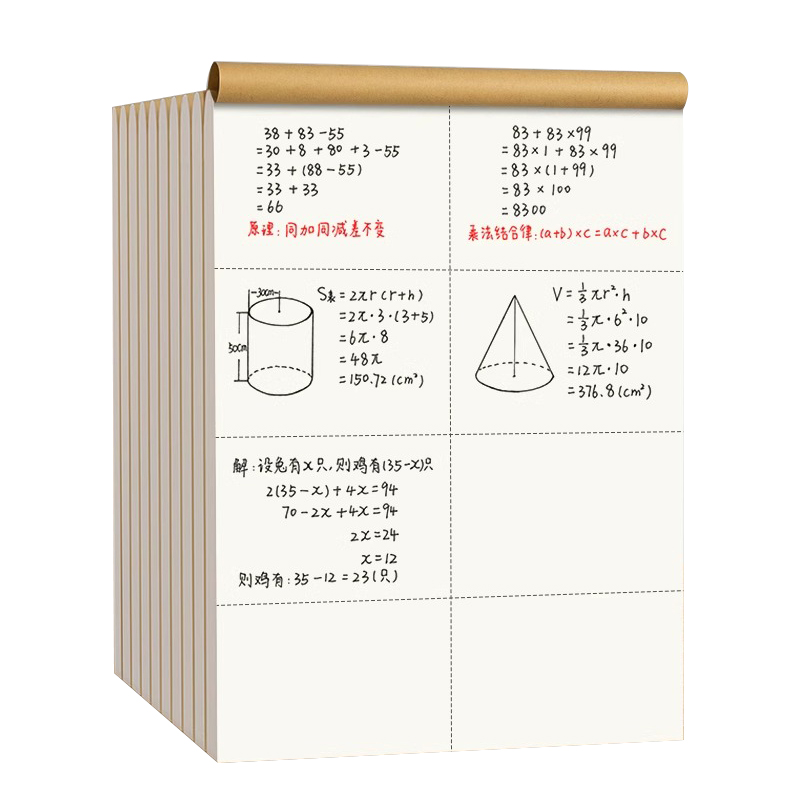 草稿本小学生用分区草稿纸数学演草本验算打草考研专用高中初中生大学生笔记本子牛皮纸可撕空白加厚白纸批发