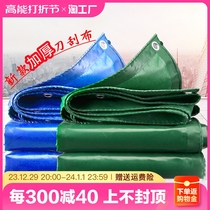 Thickened waterproof cloth shading cloth tarpaulin rain cloth sunscreen for rain and outdoor plastic canvas tent cloth anti-rain cloth for home