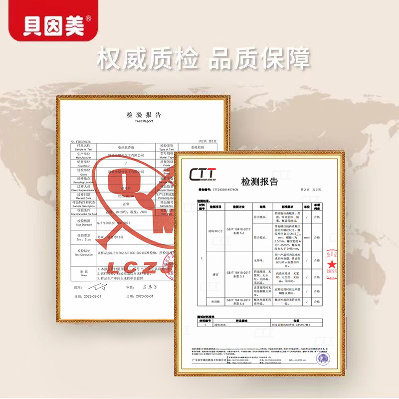 贝因美蚊香液加热器电热无味无烟加热电蚊香器儿童妇女专用防驱蚊