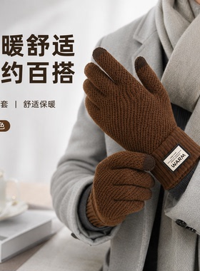 手套男毛线针织全指手套秋冬季户外触屏加绒加厚防寒提花五指保暖