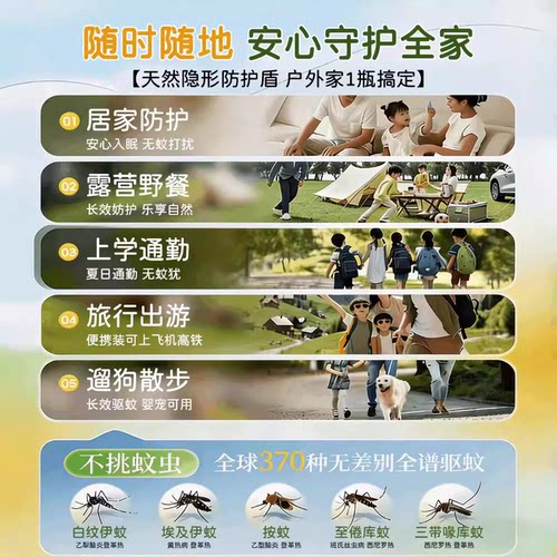 国货花露水驱蚊止痒喷雾花露水户外便携持久防蚊虫驱蚊液195ml - 图3