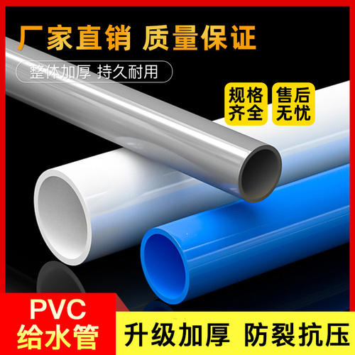 白色PVC管灰色给水管UPVC硬管管件20253250mm塑料鱼缸上下水管