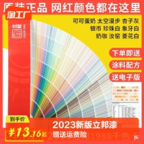 2023 new version State lacquered colour card 325 net red national standard sample original colour Callibon 1988 color Carlibra one thousand color card paint paint water-based Libra lacquered color card send the recipe color card