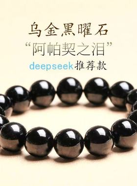 天然正品纯黑黑曜石手链补水