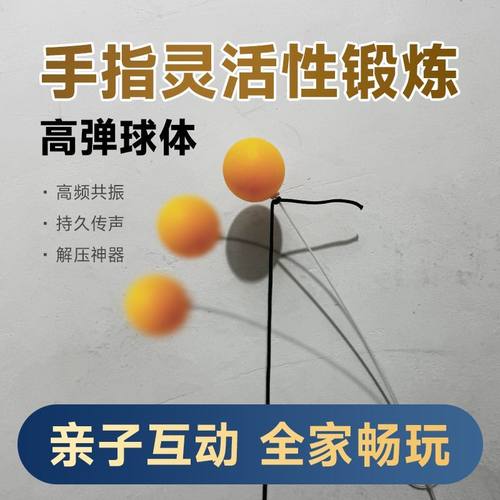 升级款电动高弹球乒乓球训练器 手指锻炼工具手动全自动锻炼手指 - 图3