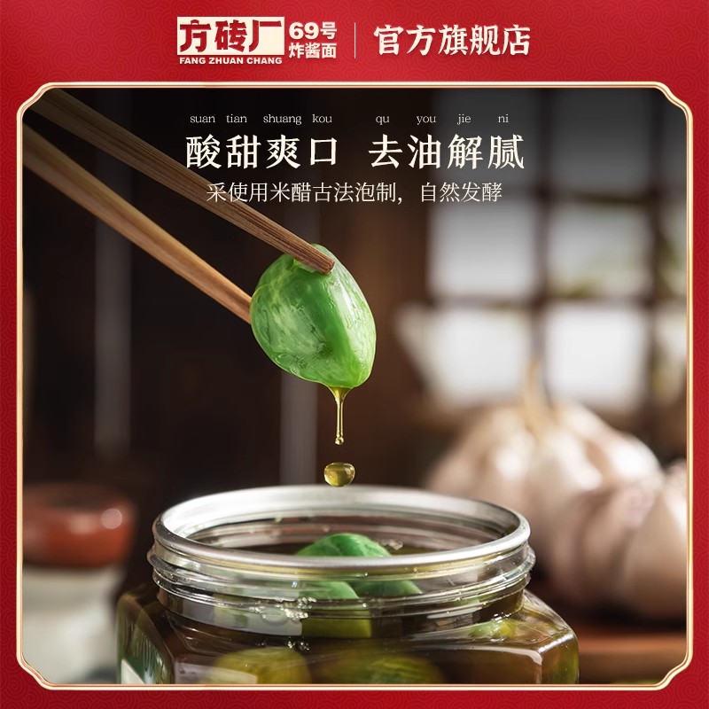 正宗翡翠腊八蒜老北京特产方砖厂69号绿蒜腌下饭菜糖蒜泡菜糖醋蒜 - 图2